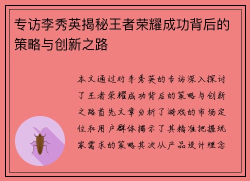专访李秀英揭秘王者荣耀成功背后的策略与创新之路
