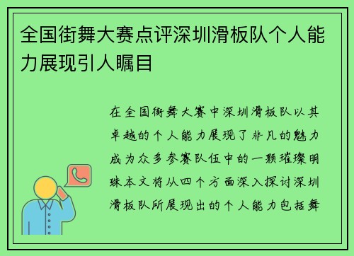 全国街舞大赛点评深圳滑板队个人能力展现引人瞩目